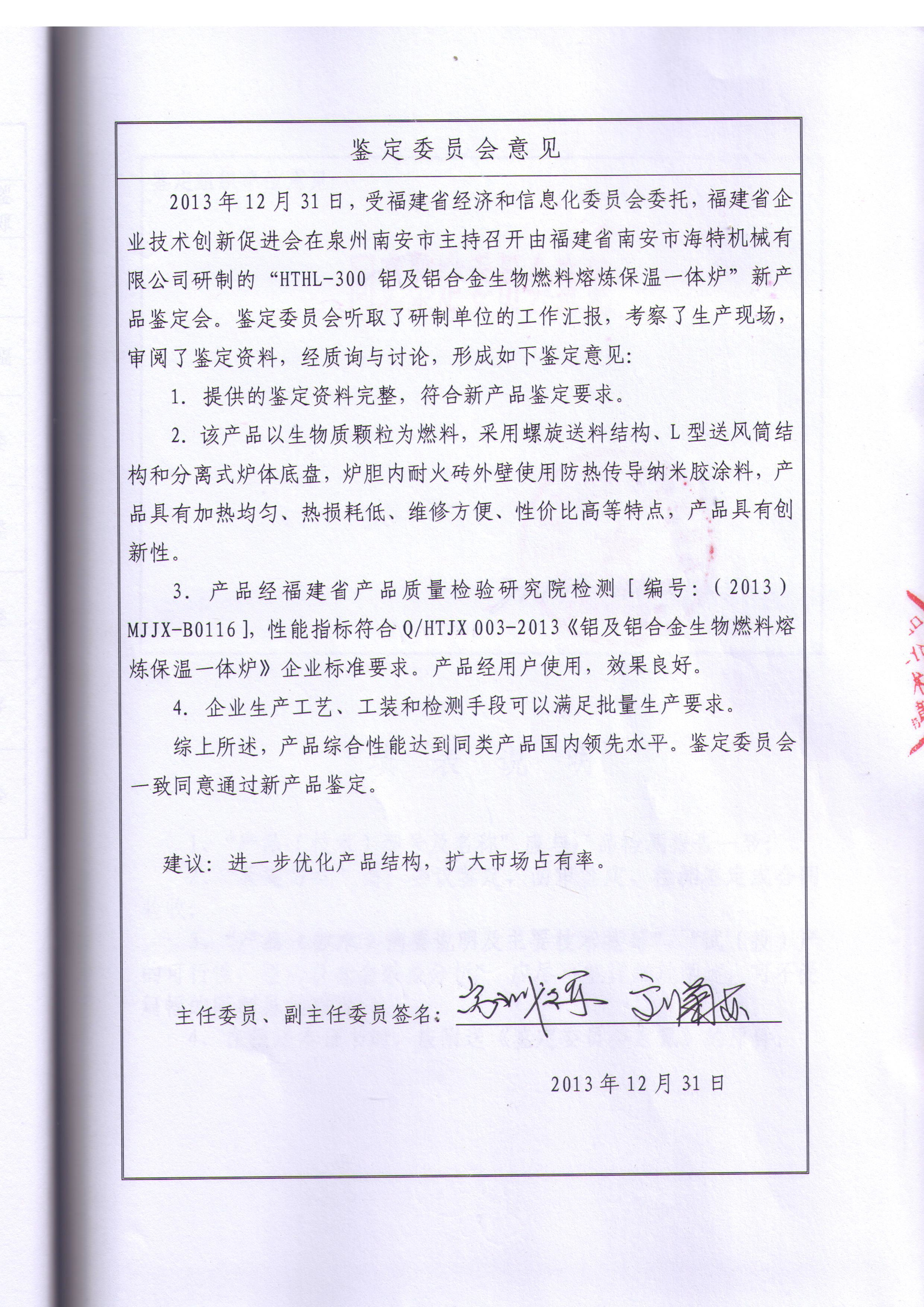 新產(chǎn)品鑒定國(guó)內(nèi)領(lǐng)先-熔鋁爐